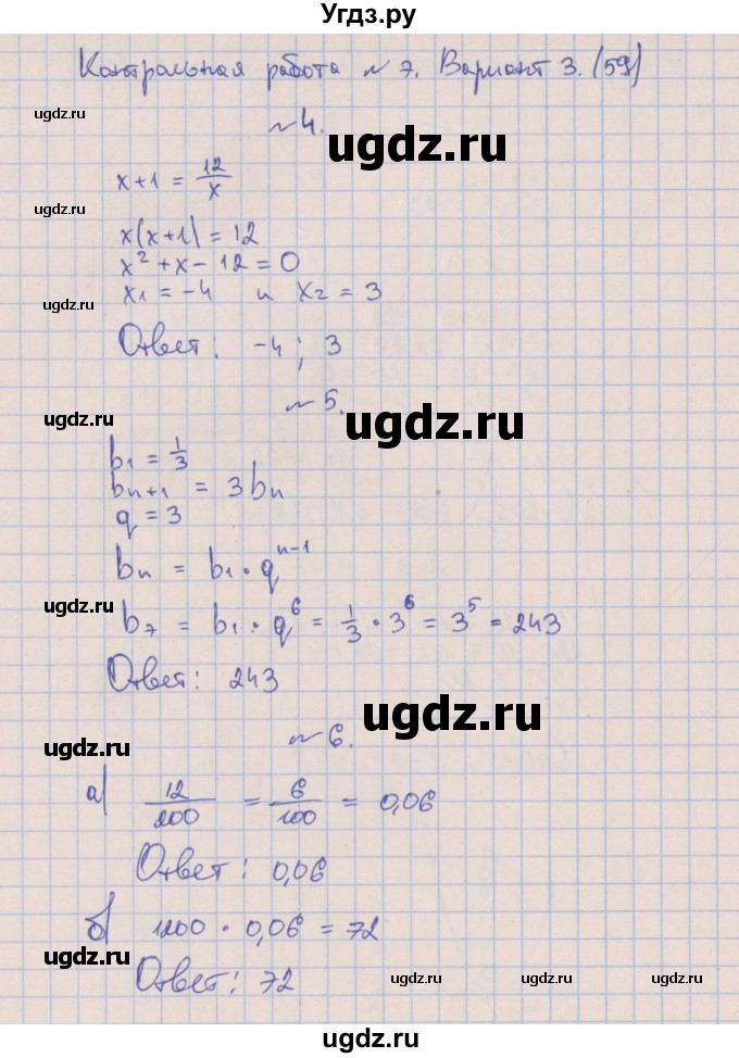 ГДЗ (Решебник) по алгебре 9 класс (контрольные работы) Кузнецова Л.В. / КР-7. вариант / 3(продолжение 2)