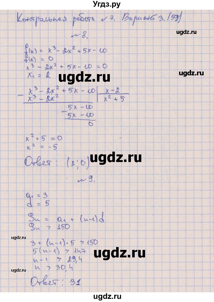 ГДЗ (Решебник) по алгебре 9 класс (контрольные работы) Кузнецова Л.В. / КР-7. вариант / 3(продолжение 4)