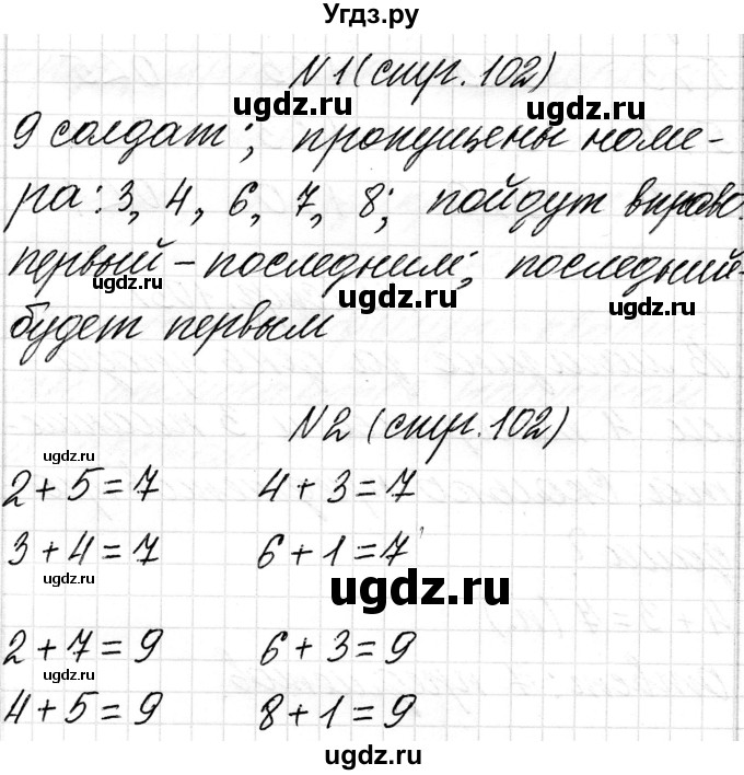 ГДЗ (Решебник) по математике 1 класс Чеботаревская Т.М. / часть 1. страница / 102
