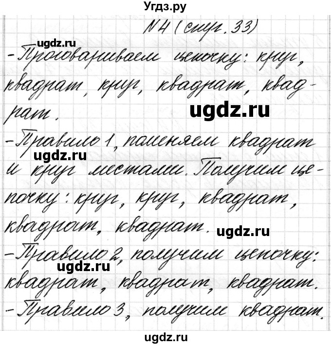 ГДЗ (Решебник) по математике 1 класс Чеботаревская Т.М. / часть 1. страница / 33