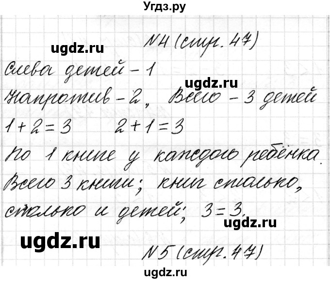 ГДЗ (Решебник) по математике 1 класс Чеботаревская Т.М. / часть 1. страница / 47