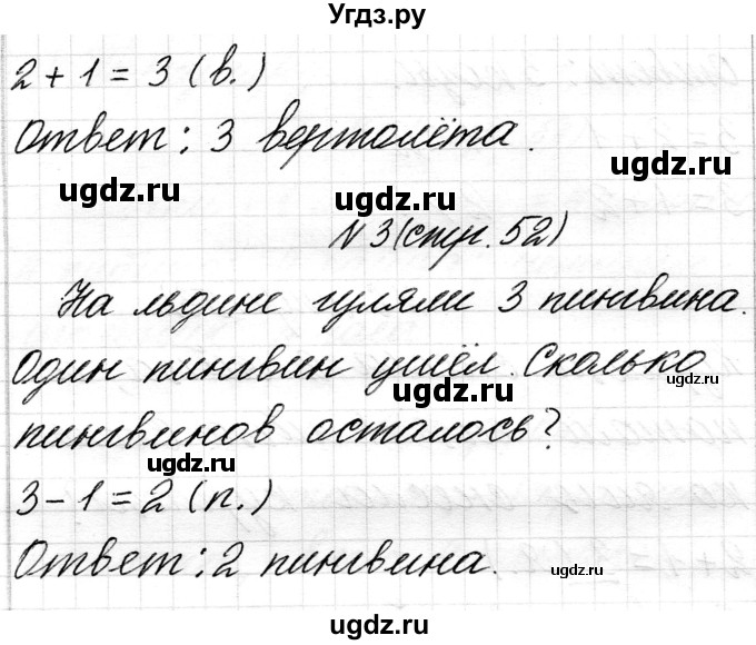 ГДЗ (Решебник) по математике 1 класс Чеботаревская Т.М. / часть 1. страница / 52(продолжение 2)