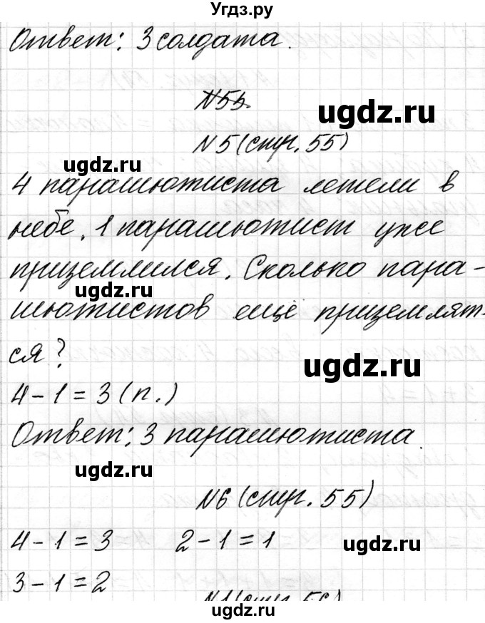 ГДЗ (Решебник) по математике 1 класс Чеботаревская Т.М. / часть 1. страница / 55(продолжение 2)