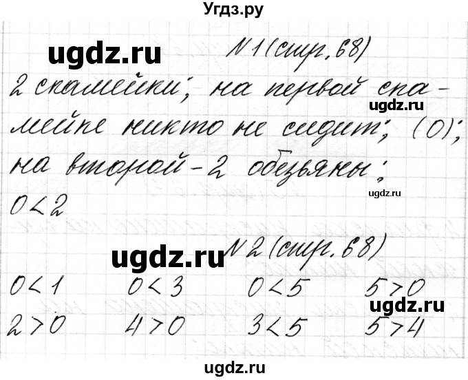 ГДЗ (Решебник) по математике 1 класс Чеботаревская Т.М. / часть 1. страница / 68