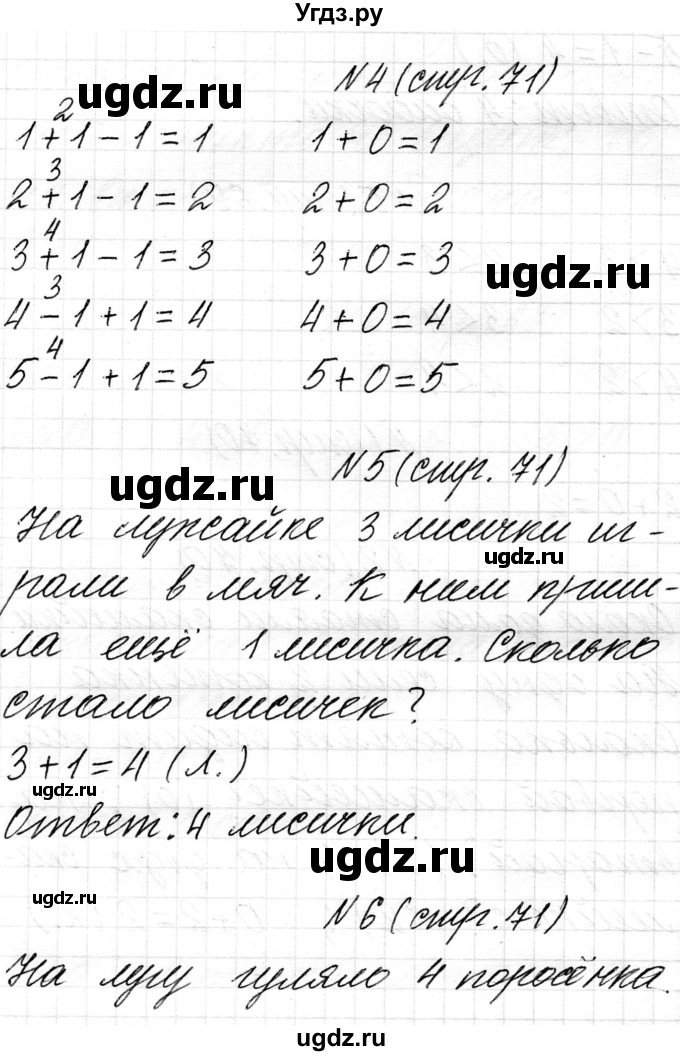 ГДЗ (Решебник) по математике 1 класс Чеботаревская Т.М. / часть 1. страница / 71
