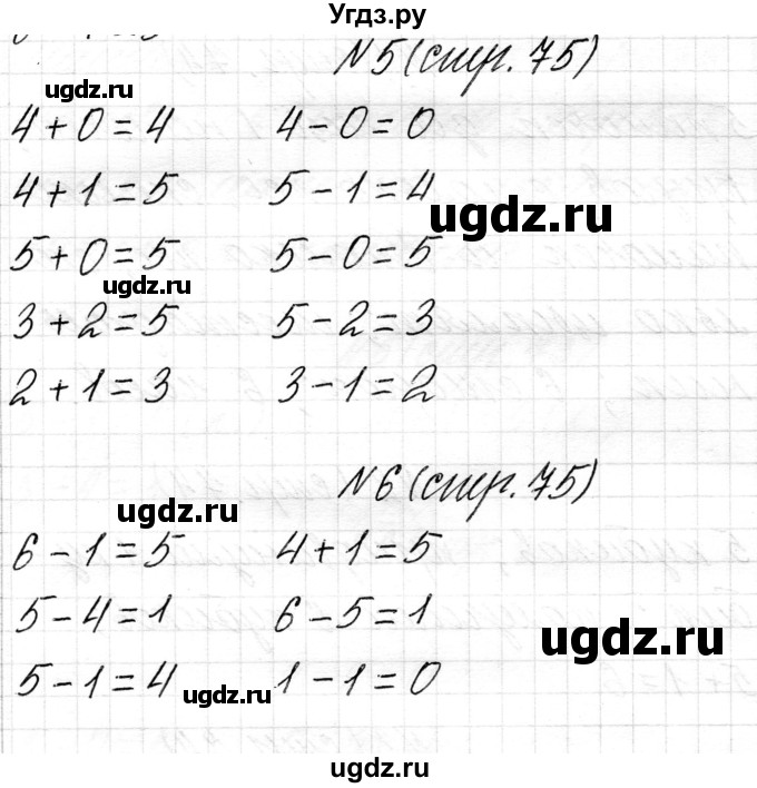 ГДЗ (Решебник) по математике 1 класс Чеботаревская Т.М. / часть 1. страница / 75