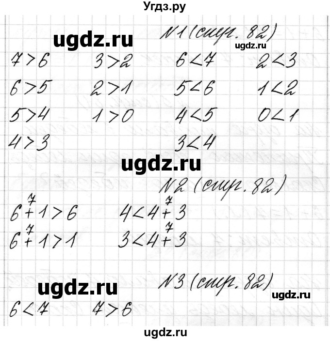 ГДЗ (Решебник) по математике 1 класс Чеботаревская Т.М. / часть 1. страница / 82
