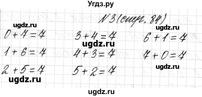 ГДЗ (Решебник) по математике 1 класс Чеботаревская Т.М. / часть 1. страница / 84(продолжение 2)