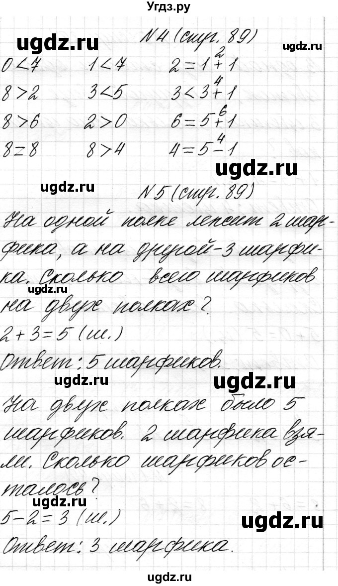 ГДЗ (Решебник) по математике 1 класс Чеботаревская Т.М. / часть 1. страница / 89
