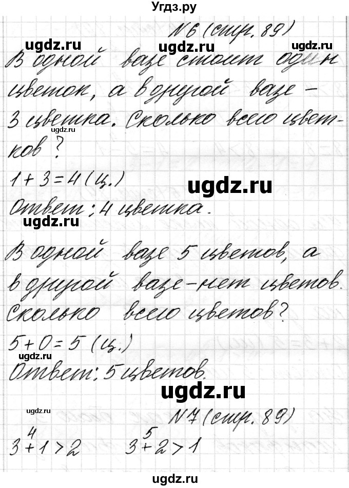ГДЗ (Решебник) по математике 1 класс Чеботаревская Т.М. / часть 1. страница / 89(продолжение 2)