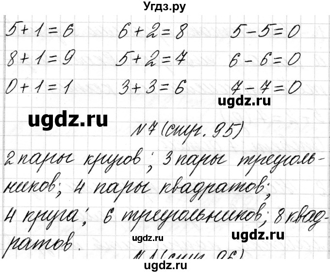 ГДЗ (Решебник) по математике 1 класс Чеботаревская Т.М. / часть 1. страница / 95(продолжение 3)