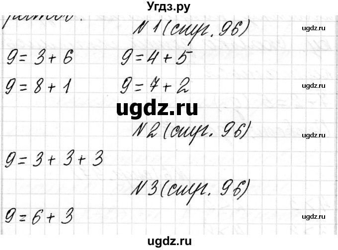 ГДЗ (Решебник) по математике 1 класс Чеботаревская Т.М. / часть 1. страница / 96