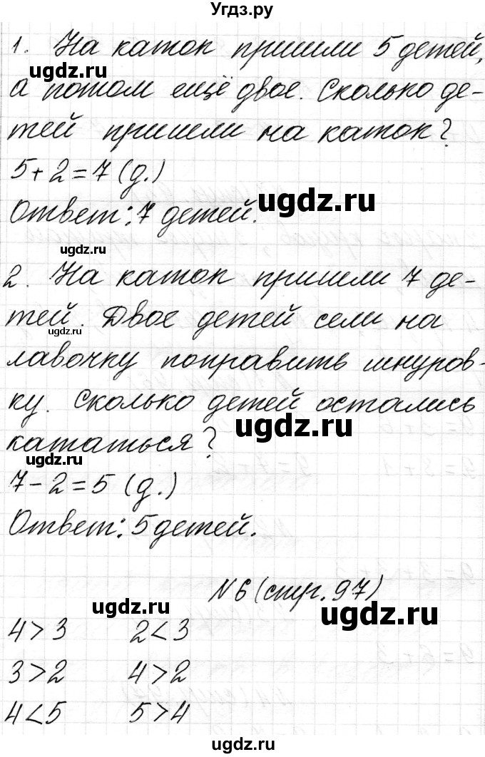 ГДЗ (Решебник) по математике 1 класс Чеботаревская Т.М. / часть 1. страница / 97(продолжение 2)