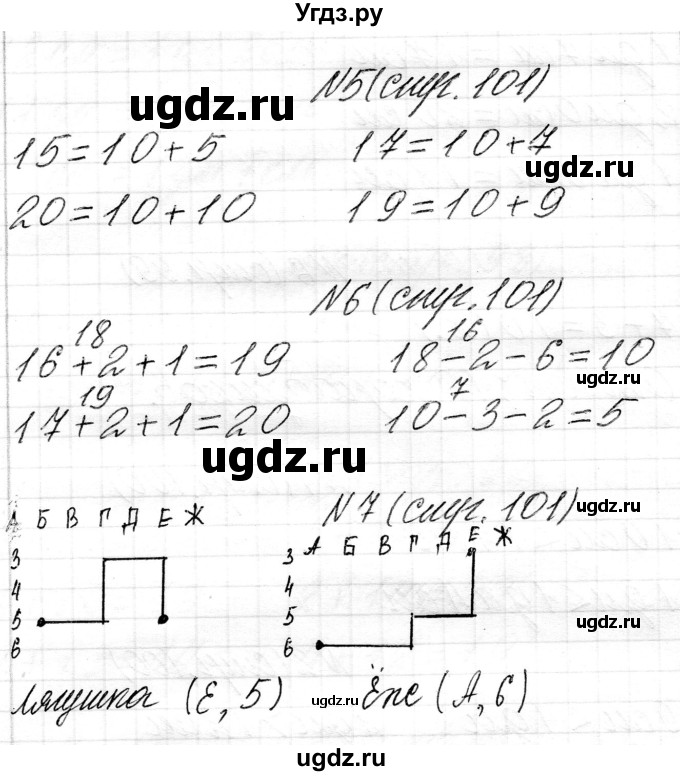 ГДЗ (Решебник) по математике 1 класс Чеботаревская Т.М. / часть 2. страница / 101