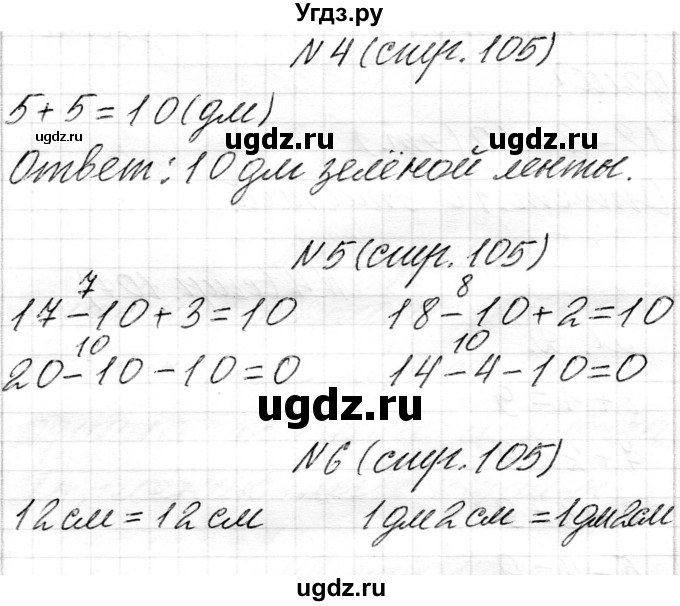 ГДЗ (Решебник) по математике 1 класс Чеботаревская Т.М. / часть 2. страница / 105