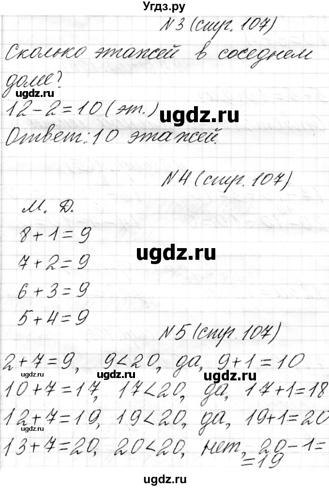 ГДЗ (Решебник) по математике 1 класс Чеботаревская Т.М. / часть 2. страница / 107