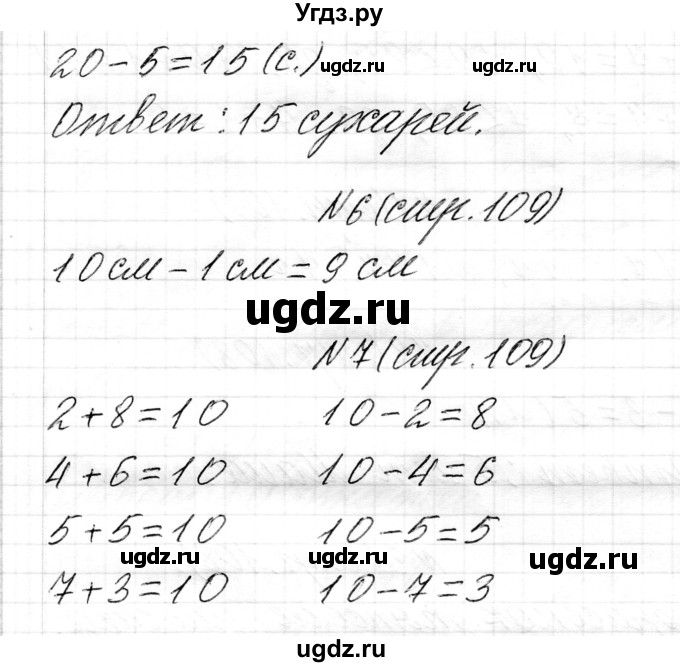 ГДЗ (Решебник) по математике 1 класс Чеботаревская Т.М. / часть 2. страница / 109(продолжение 2)