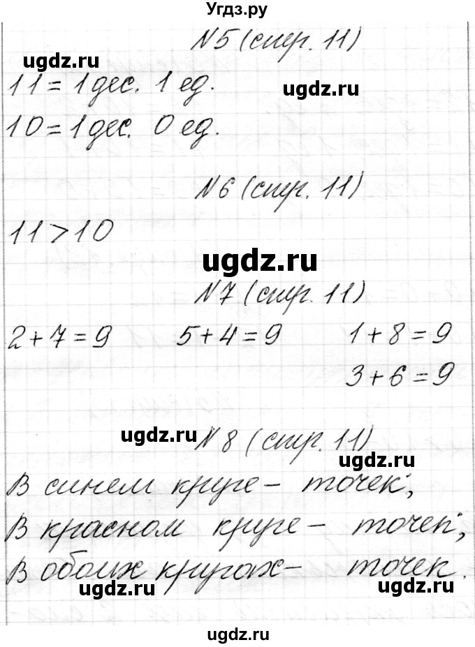 ГДЗ (Решебник) по математике 1 класс Чеботаревская Т.М. / часть 2. страница / 11