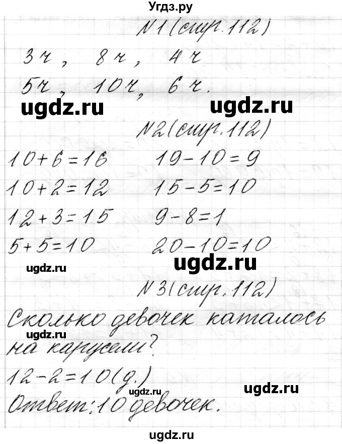 ГДЗ (Решебник) по математике 1 класс Чеботаревская Т.М. / часть 2. страница / 112