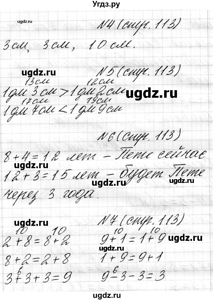 ГДЗ (Решебник) по математике 1 класс Чеботаревская Т.М. / часть 2. страница / 113