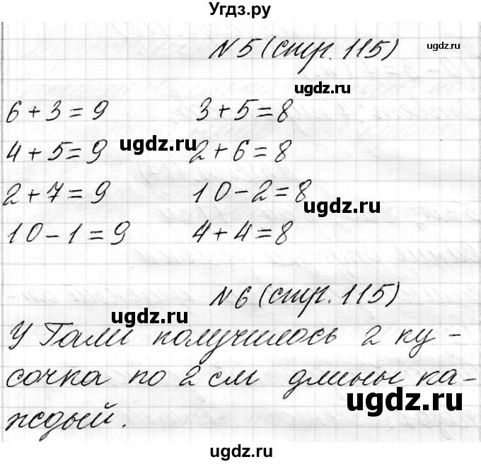 ГДЗ (Решебник) по математике 1 класс Чеботаревская Т.М. / часть 2. страница / 115(продолжение 2)