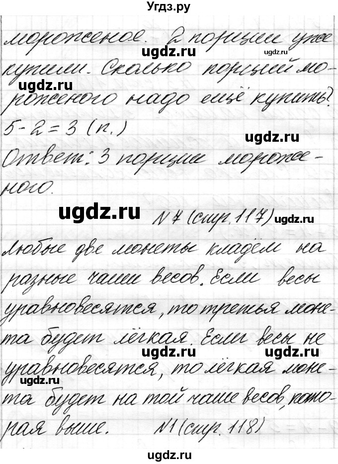 ГДЗ (Решебник) по математике 1 класс Чеботаревская Т.М. / часть 2. страница / 117(продолжение 2)