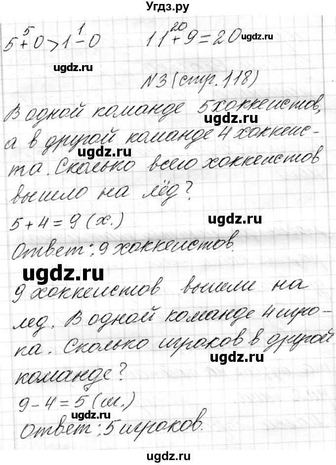 ГДЗ (Решебник) по математике 1 класс Чеботаревская Т.М. / часть 2. страница / 118(продолжение 2)