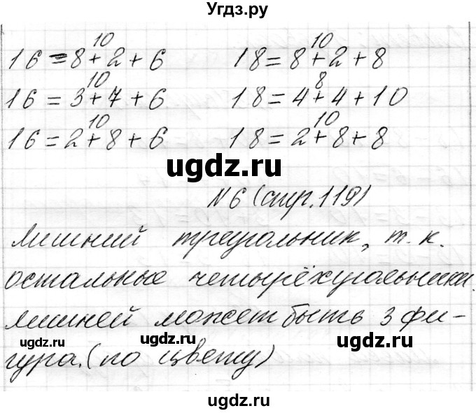 ГДЗ (Решебник) по математике 1 класс Чеботаревская Т.М. / часть 2. страница / 119(продолжение 2)