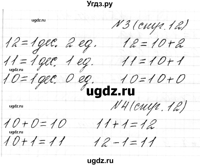 ГДЗ (Решебник) по математике 1 класс Чеботаревская Т.М. / часть 2. страница / 12(продолжение 2)
