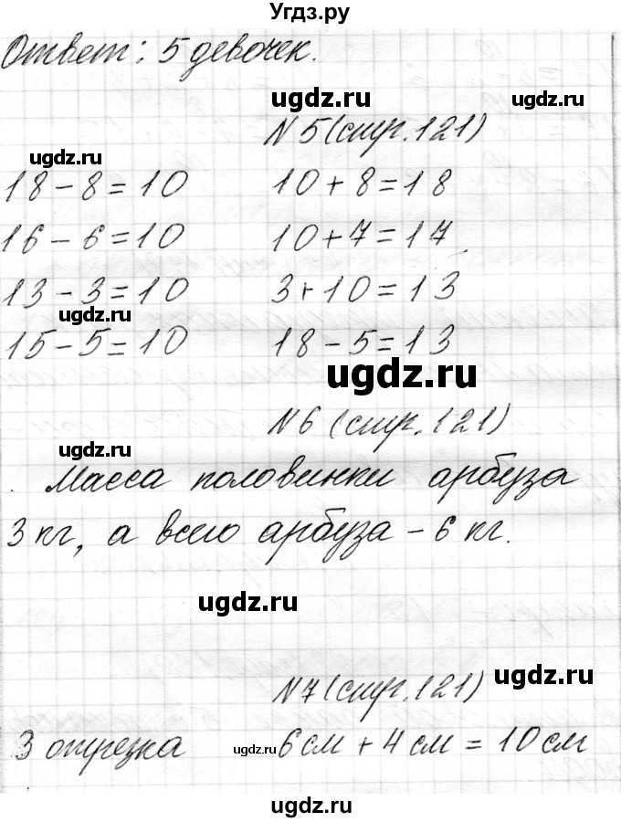 ГДЗ (Решебник) по математике 1 класс Чеботаревская Т.М. / часть 2. страница / 121(продолжение 2)