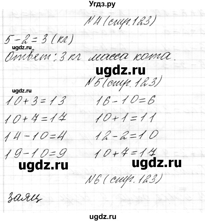 ГДЗ (Решебник) по математике 1 класс Чеботаревская Т.М. / часть 2. страница / 123