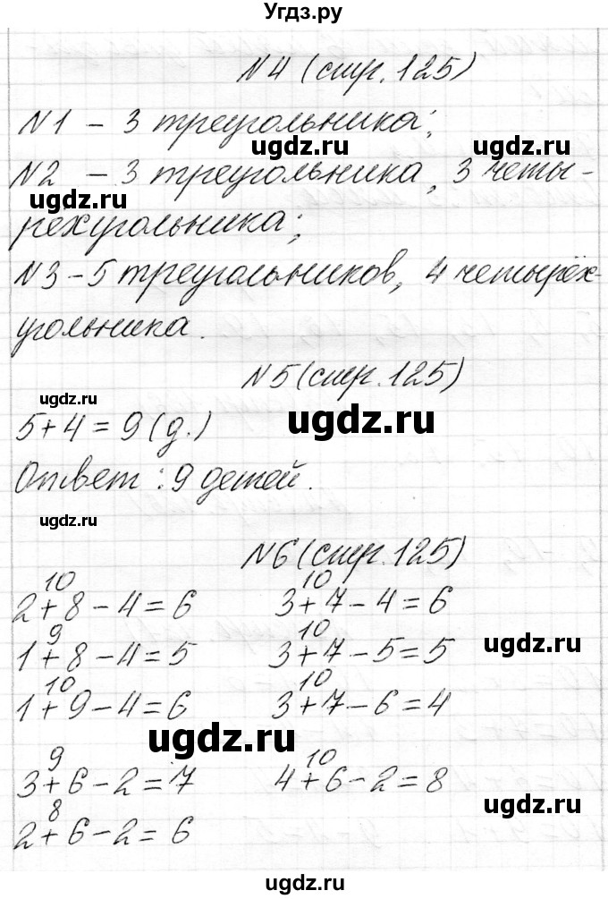 ГДЗ (Решебник) по математике 1 класс Чеботаревская Т.М. / часть 2. страница / 125