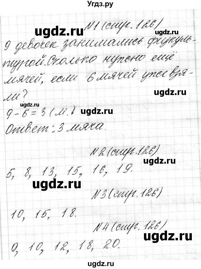 ГДЗ (Решебник) по математике 1 класс Чеботаревская Т.М. / часть 2. страница / 126