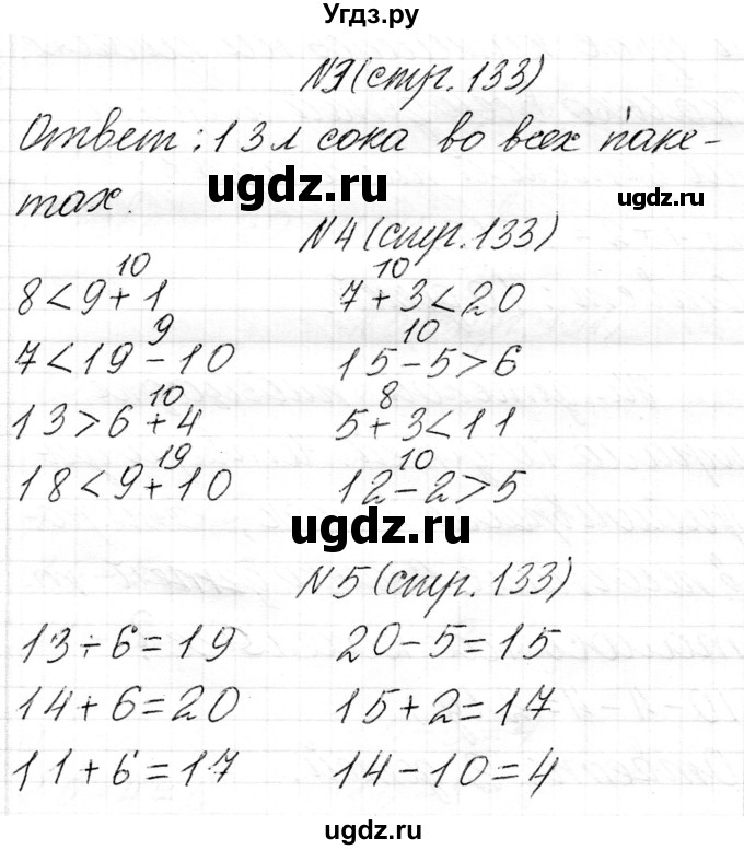 ГДЗ (Решебник) по математике 1 класс Чеботаревская Т.М. / часть 2. страница / 133