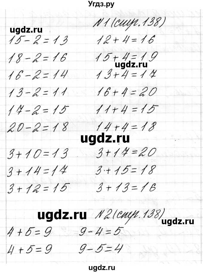 ГДЗ (Решебник) по математике 1 класс Чеботаревская Т.М. / часть 2. страница / 138
