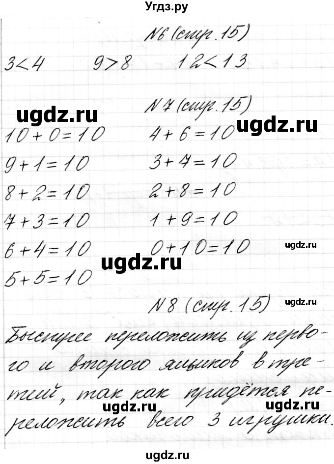 ГДЗ (Решебник) по математике 1 класс Чеботаревская Т.М. / часть 2. страница / 15(продолжение 3)