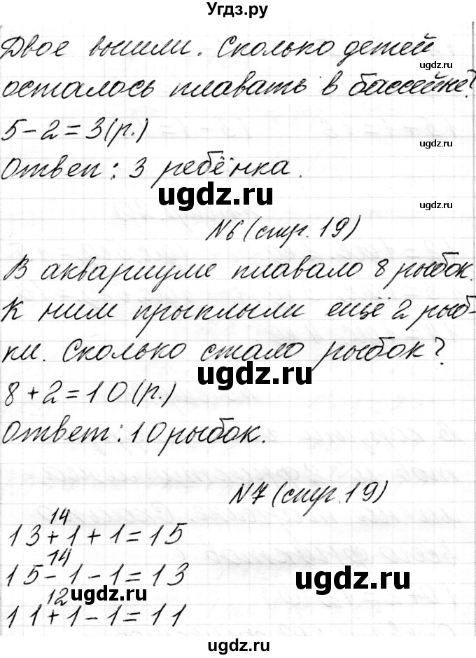 ГДЗ (Решебник) по математике 1 класс Чеботаревская Т.М. / часть 2. страница / 19(продолжение 2)