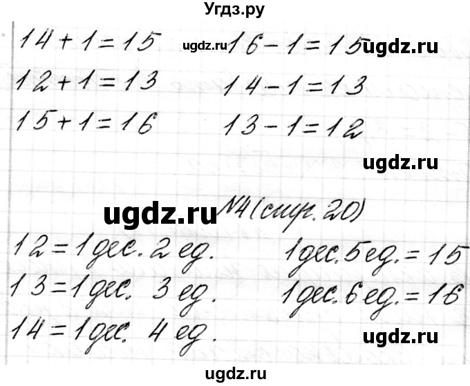 ГДЗ (Решебник) по математике 1 класс Чеботаревская Т.М. / часть 2. страница / 20(продолжение 2)