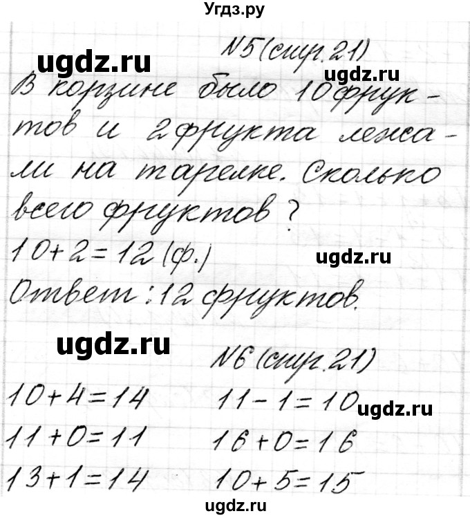 ГДЗ (Решебник) по математике 1 класс Чеботаревская Т.М. / часть 2. страница / 21