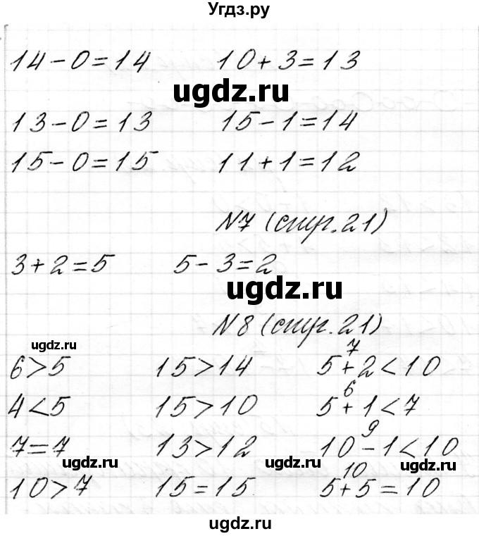 ГДЗ (Решебник) по математике 1 класс Чеботаревская Т.М. / часть 2. страница / 21(продолжение 2)