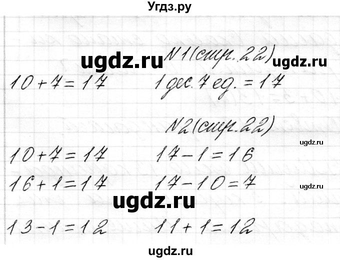ГДЗ (Решебник) по математике 1 класс Чеботаревская Т.М. / часть 2. страница / 22