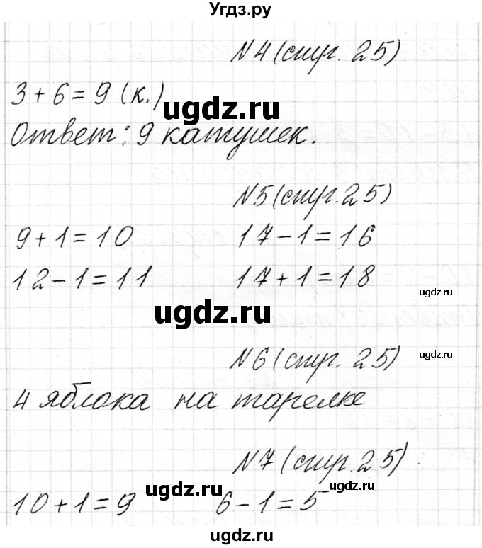 ГДЗ (Решебник) по математике 1 класс Чеботаревская Т.М. / часть 2. страница / 25