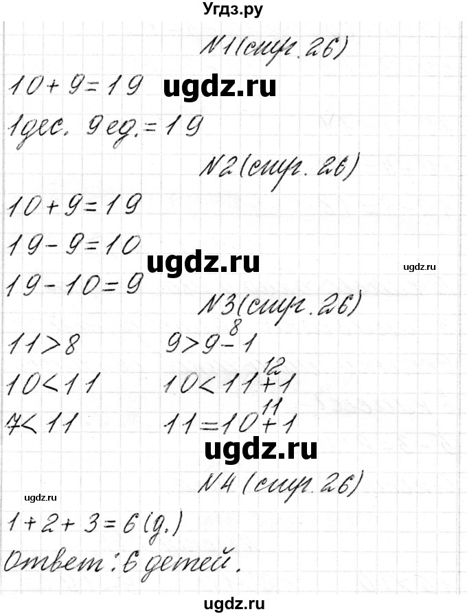 ГДЗ (Решебник) по математике 1 класс Чеботаревская Т.М. / часть 2. страница / 26