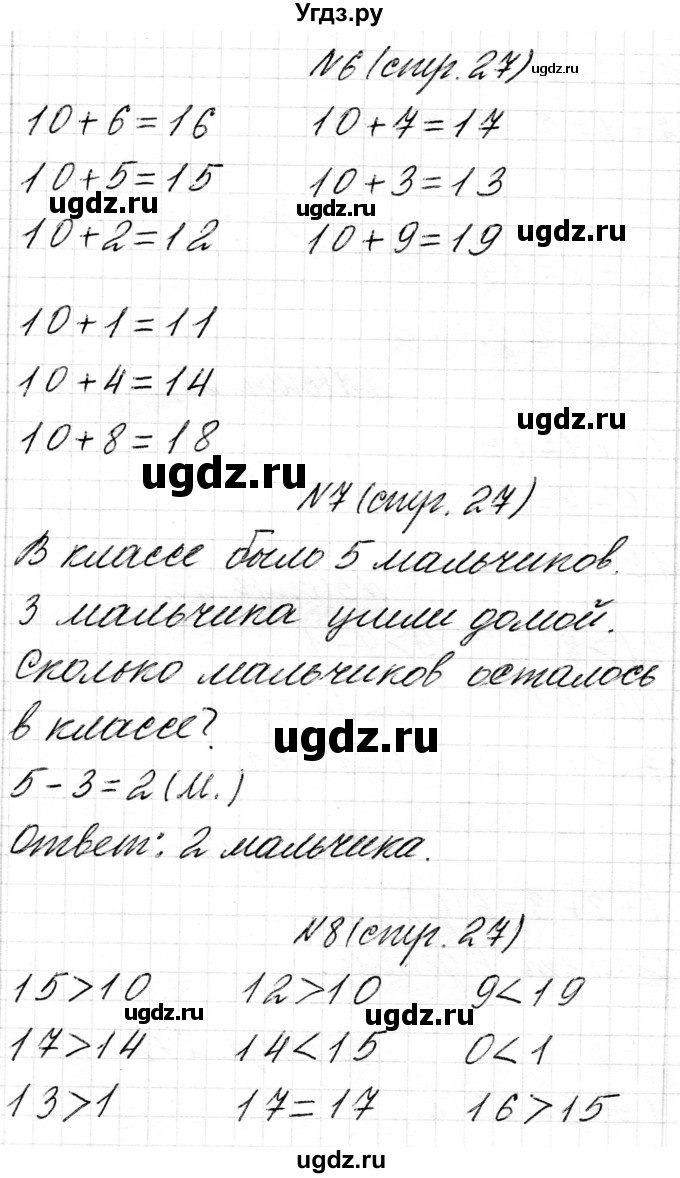 ГДЗ (Решебник) по математике 1 класс Чеботаревская Т.М. / часть 2. страница / 27(продолжение 2)