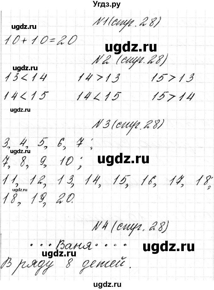 ГДЗ (Решебник) по математике 1 класс Чеботаревская Т.М. / часть 2. страница / 28