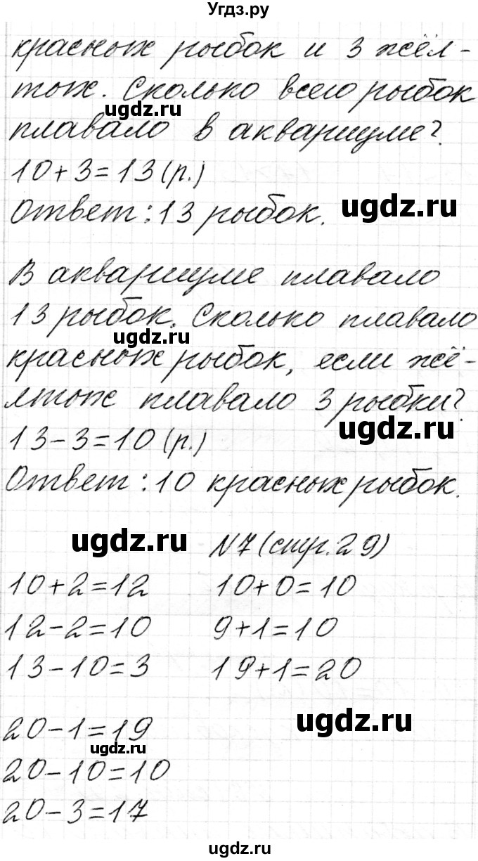 ГДЗ (Решебник) по математике 1 класс Чеботаревская Т.М. / часть 2. страница / 29(продолжение 2)