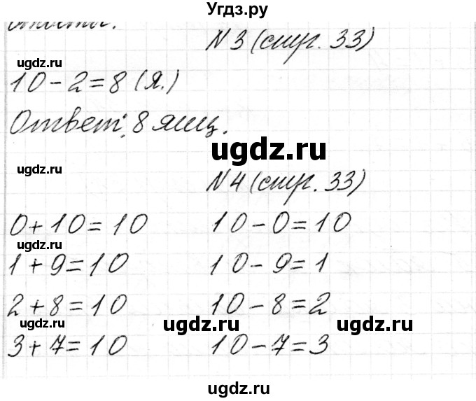 ГДЗ (Решебник) по математике 1 класс Чеботаревская Т.М. / часть 2. страница / 33