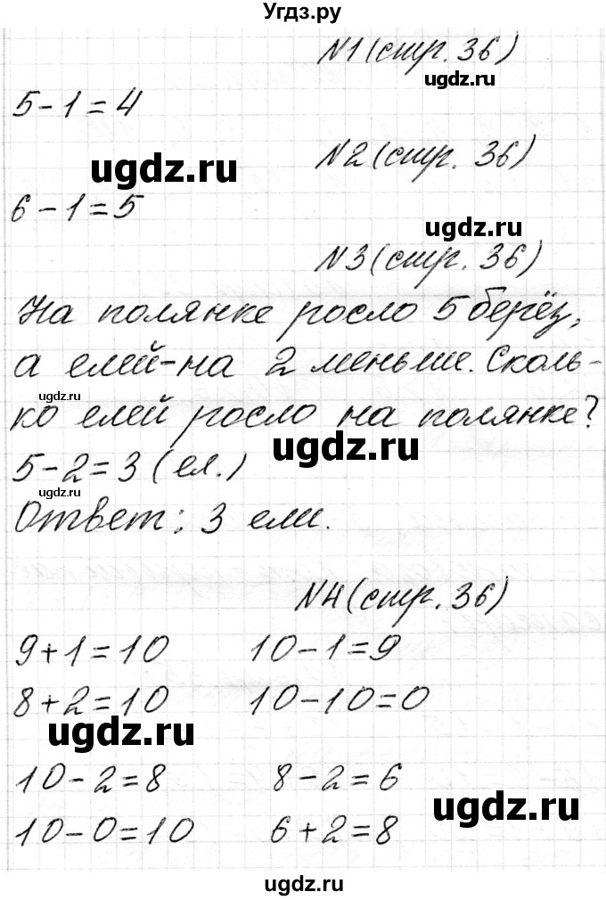 ГДЗ (Решебник) по математике 1 класс Чеботаревская Т.М. / часть 2. страница / 36