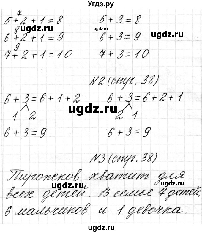 ГДЗ (Решебник) по математике 1 класс Чеботаревская Т.М. / часть 2. страница / 38(продолжение 2)