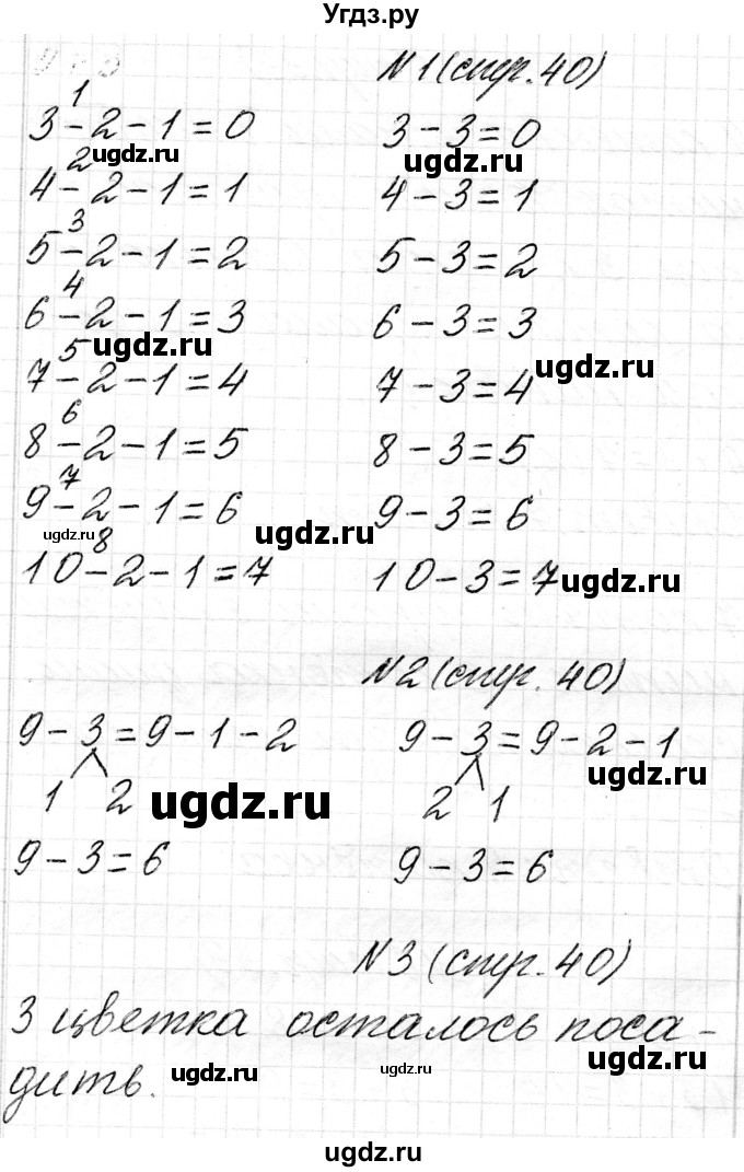 ГДЗ (Решебник) по математике 1 класс Чеботаревская Т.М. / часть 2. страница / 40